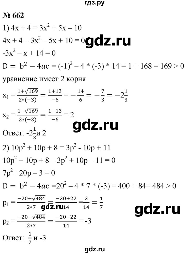 ГДЗ по алгебре 8 класс  Мерзляк   номер - 662, Решебник к учебнику 2019