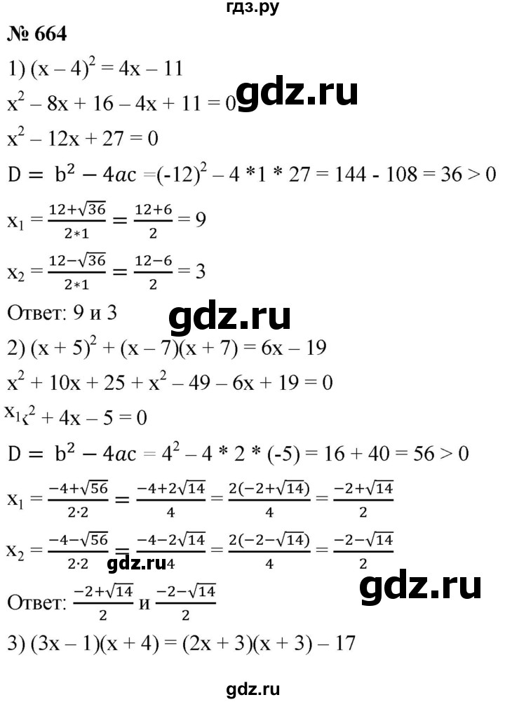 ГДЗ по алгебре 8 класс  Мерзляк   номер - 664, Решебник к учебнику 2019