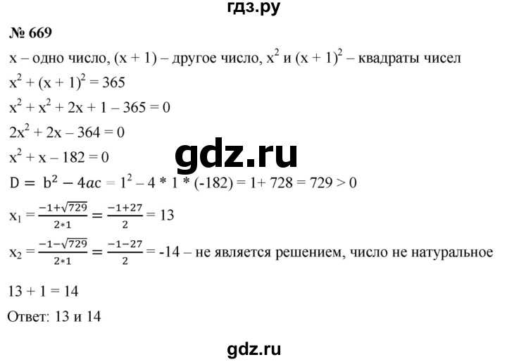 ГДЗ по алгебре 8 класс  Мерзляк   номер - 669, Решебник к учебнику 2019