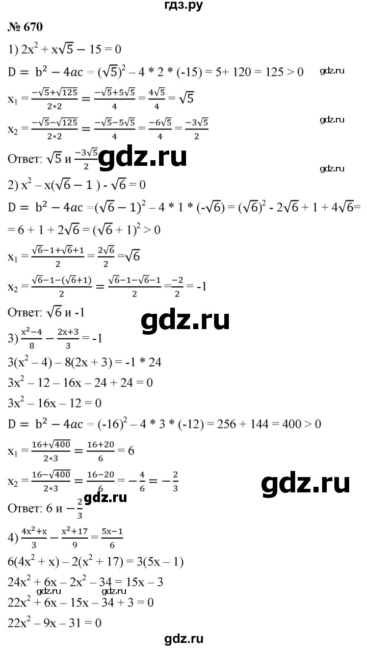 ГДЗ по алгебре 8 класс  Мерзляк   номер - 670, Решебник к учебнику 2019