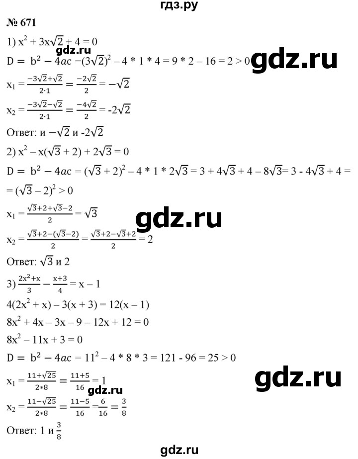 ГДЗ по алгебре 8 класс  Мерзляк   номер - 671, Решебник к учебнику 2019
