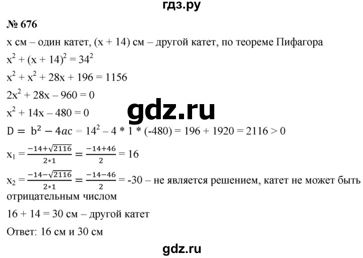 ГДЗ по алгебре 8 класс  Мерзляк   номер - 676, Решебник к учебнику 2019