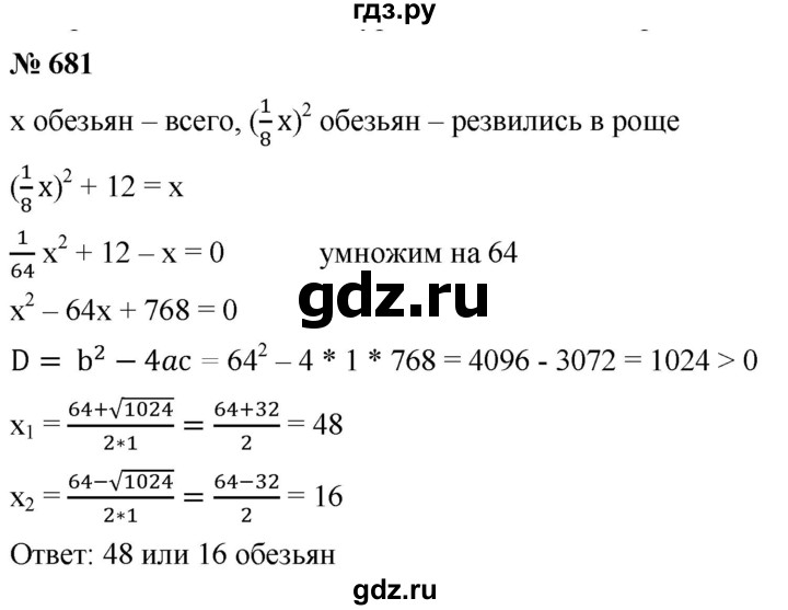 ГДЗ по алгебре 8 класс  Мерзляк   номер - 681, Решебник к учебнику 2019