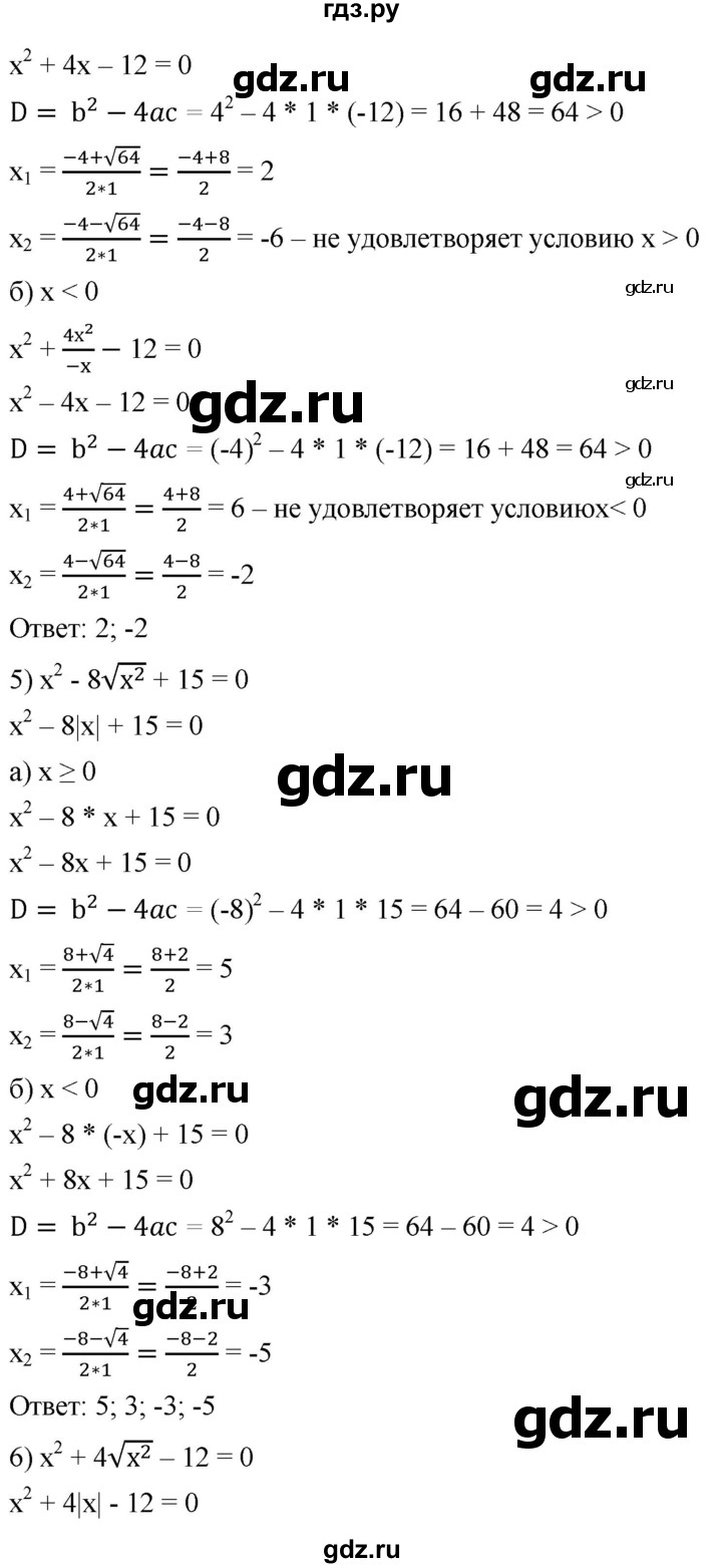 ГДЗ по алгебре 8 класс  Мерзляк   номер - 684, Решебник к учебнику 2019