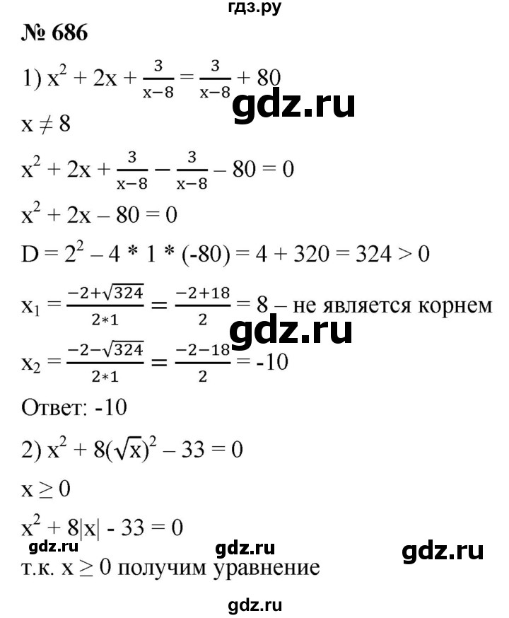 ГДЗ по алгебре 8 класс  Мерзляк   номер - 686, Решебник к учебнику 2019