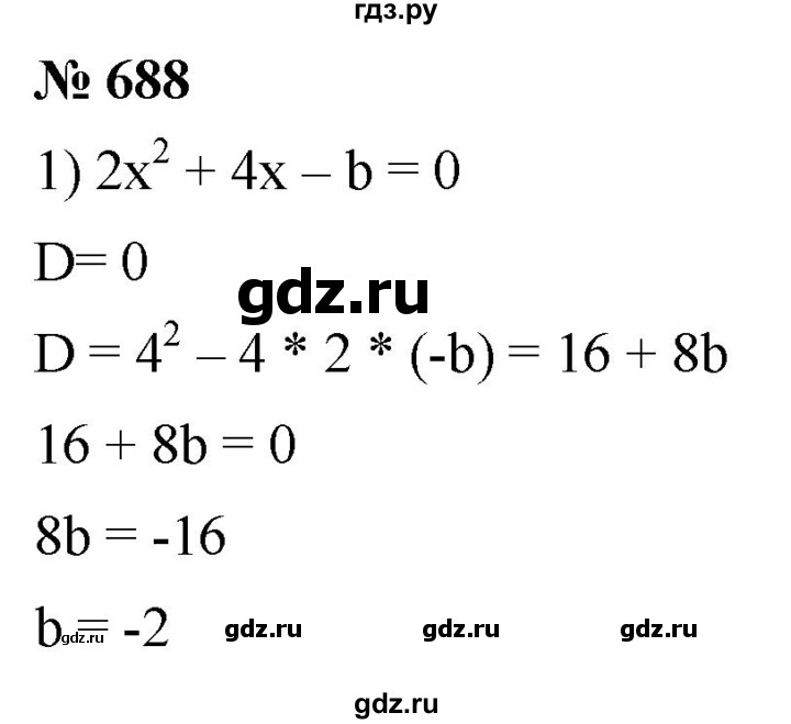 ГДЗ по алгебре 8 класс  Мерзляк   номер - 688, Решебник к учебнику 2019