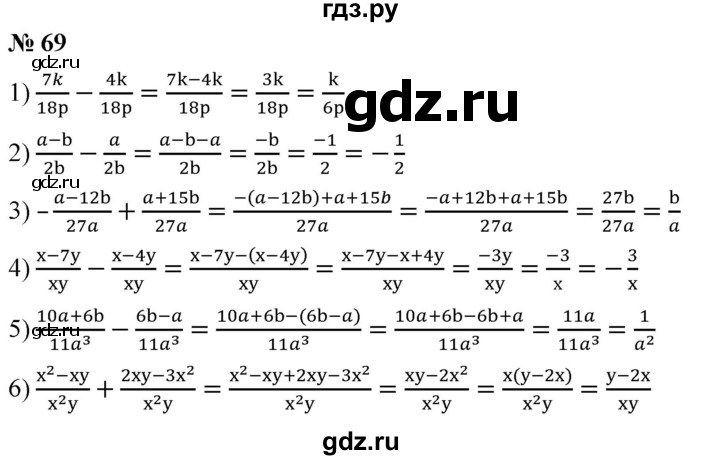 ГДЗ Номер 69 Алгебра 8 Класс Мерзляк, Полонский
