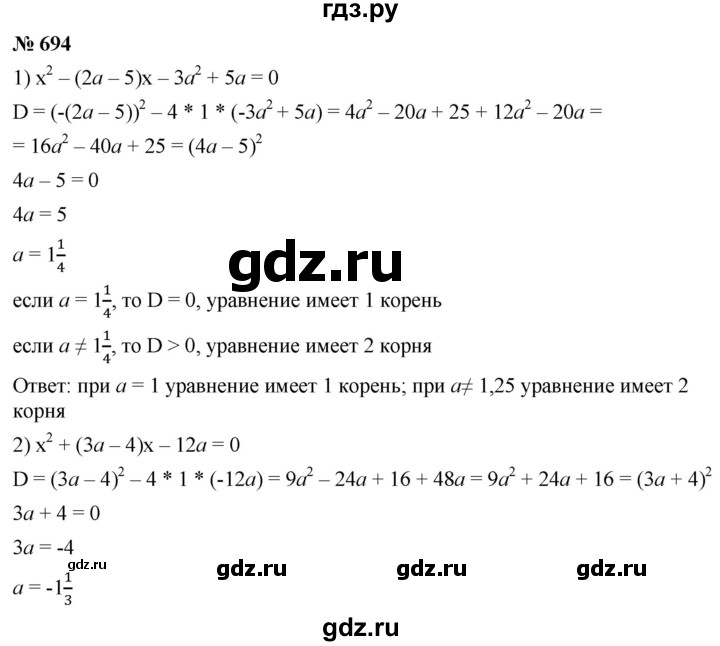 ГДЗ по алгебре 8 класс  Мерзляк   номер - 694, Решебник к учебнику 2019