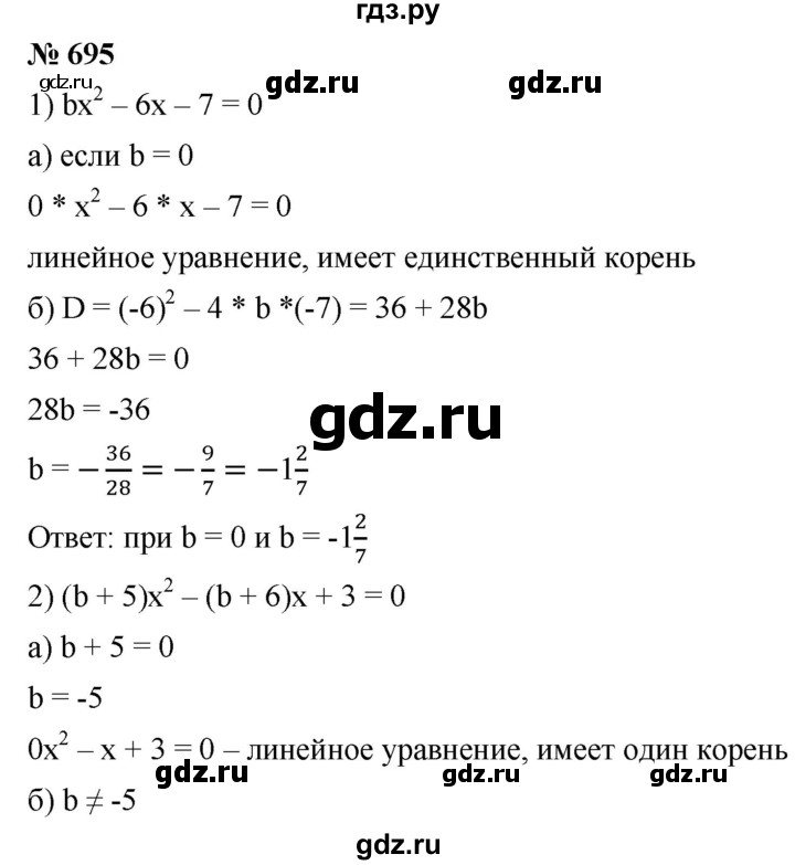 ГДЗ по алгебре 8 класс  Мерзляк   номер - 695, Решебник к учебнику 2019
