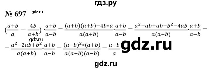 ГДЗ по алгебре 8 класс  Мерзляк   номер - 697, Решебник к учебнику 2019