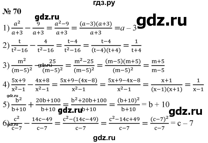 ГДЗ по алгебре 8 класс  Мерзляк   номер - 70, Решебник к учебнику 2019