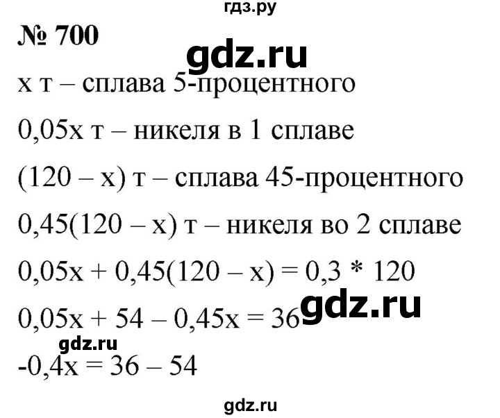ГДЗ по алгебре 8 класс  Мерзляк   номер - 700, Решебник к учебнику 2019