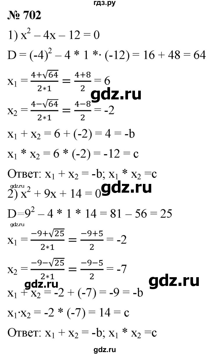 ГДЗ номер 702 алгебра 8 класс Мерзляк, Полонский