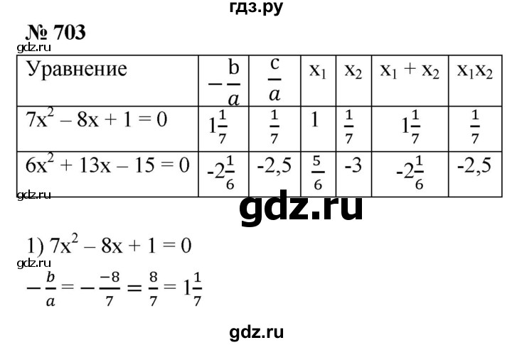 ГДЗ по алгебре 8 класс  Мерзляк   номер - 703, Решебник к учебнику 2019