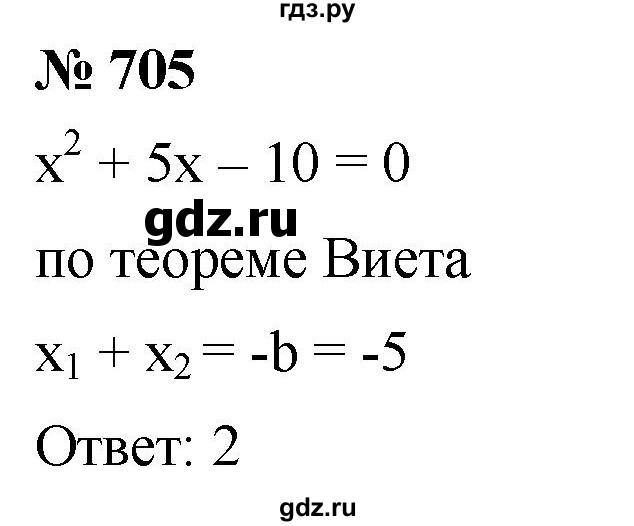 ГДЗ по алгебре 8 класс  Мерзляк   номер - 705, Решебник к учебнику 2019