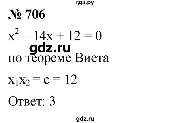 ГДЗ по алгебре 8 класс  Мерзляк   номер - 706, Решебник к учебнику 2019