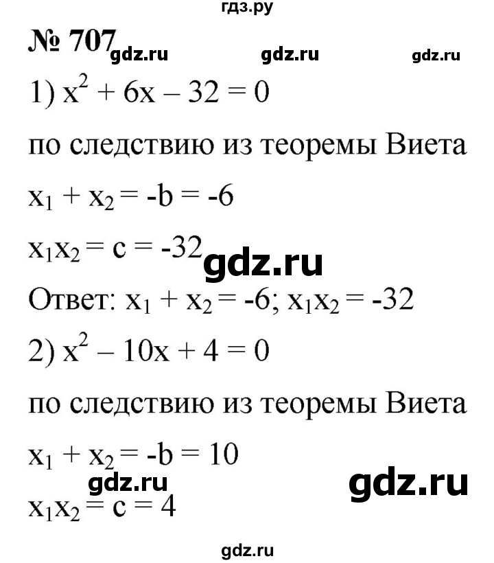 ГДЗ по алгебре 8 класс  Мерзляк   номер - 707, Решебник к учебнику 2019