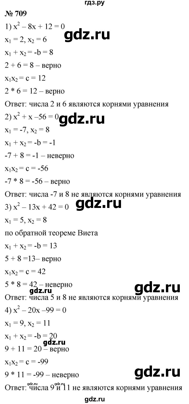 ГДЗ по алгебре 8 класс  Мерзляк   номер - 709, Решебник к учебнику 2019