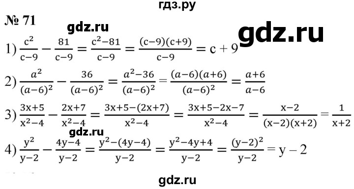 ГДЗ по алгебре 8 класс  Мерзляк   номер - 71, Решебник к учебнику 2019