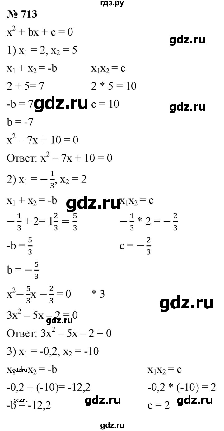 ГДЗ по алгебре 8 класс  Мерзляк   номер - 713, Решебник к учебнику 2019