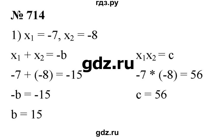 ГДЗ по алгебре 8 класс  Мерзляк   номер - 714, Решебник к учебнику 2019