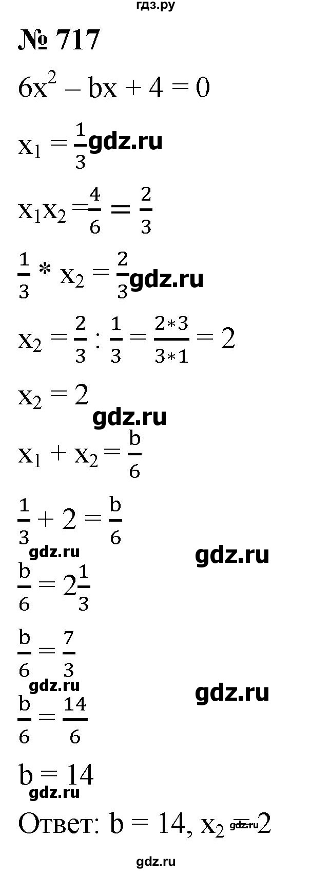 ГДЗ по алгебре 8 класс  Мерзляк   номер - 717, Решебник к учебнику 2019
