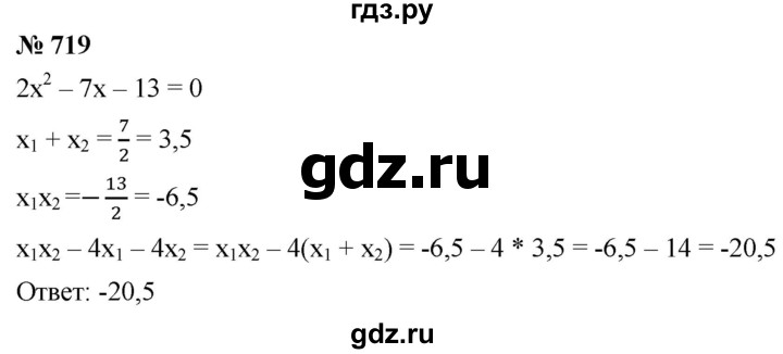 ГДЗ по алгебре 8 класс  Мерзляк   номер - 719, Решебник к учебнику 2019