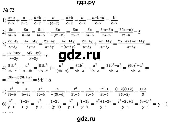 ГДЗ по алгебре 8 класс  Мерзляк   номер - 72, Решебник к учебнику 2019