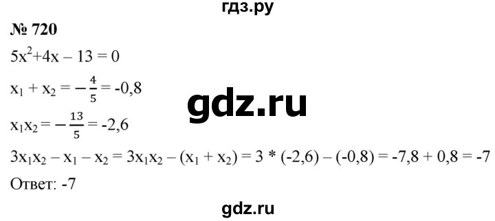 ГДЗ по алгебре 8 класс  Мерзляк   номер - 720, Решебник к учебнику 2019