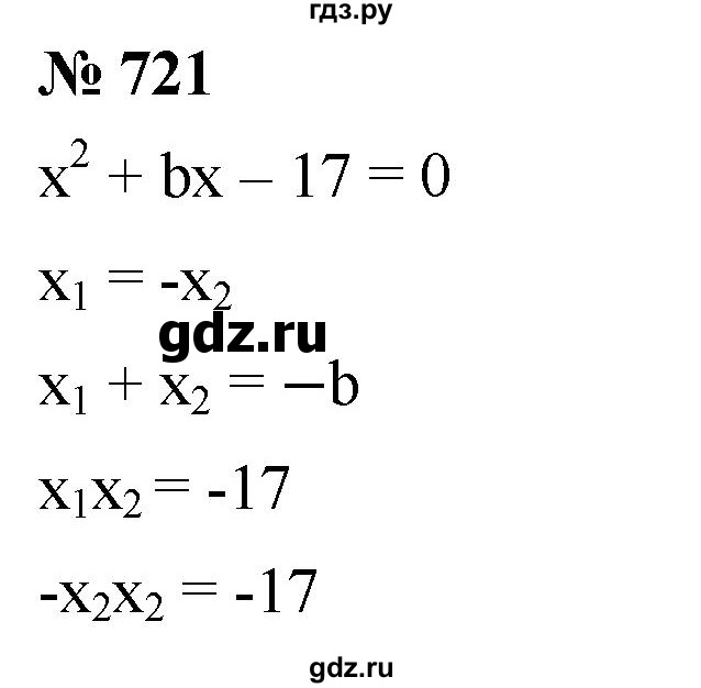 ГДЗ по алгебре 8 класс  Мерзляк   номер - 721, Решебник к учебнику 2019