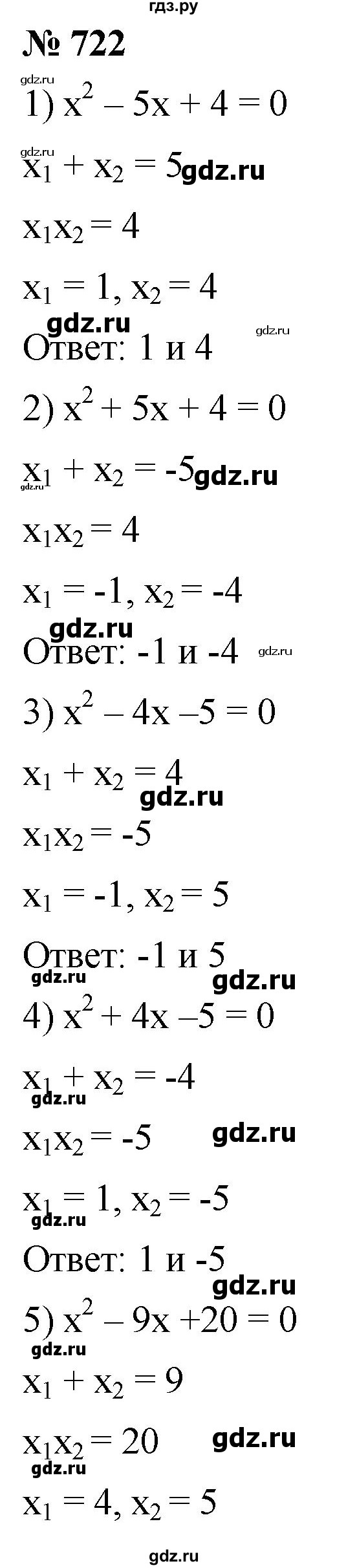 ГДЗ по алгебре 8 класс  Мерзляк   номер - 722, Решебник к учебнику 2019