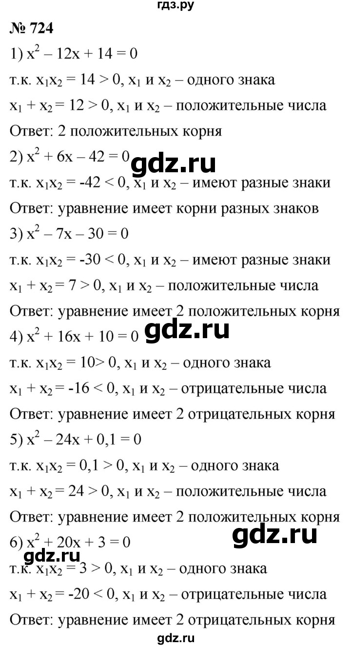 ГДЗ по алгебре 8 класс  Мерзляк   номер - 724, Решебник к учебнику 2019