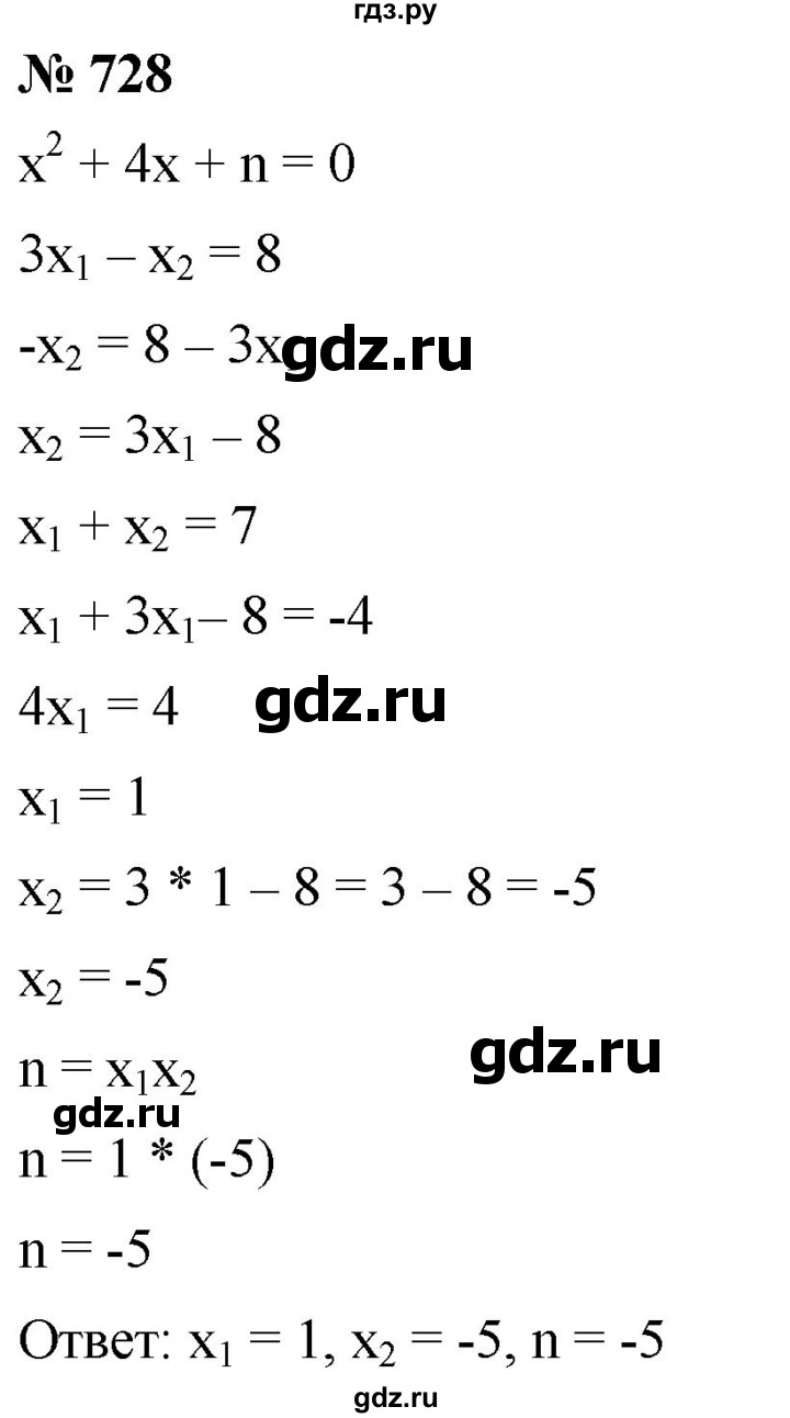 ГДЗ по алгебре 8 класс  Мерзляк   номер - 728, Решебник к учебнику 2019