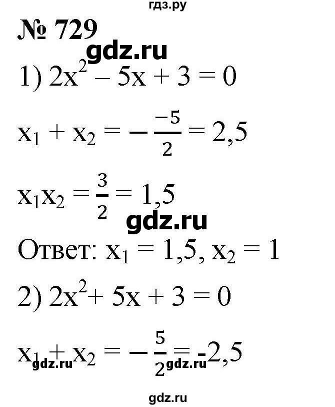 ГДЗ по алгебре 8 класс  Мерзляк   номер - 729, Решебник к учебнику 2019