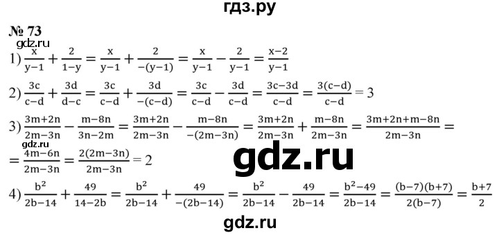 ГДЗ по алгебре 8 класс  Мерзляк   номер - 73, Решебник к учебнику 2019
