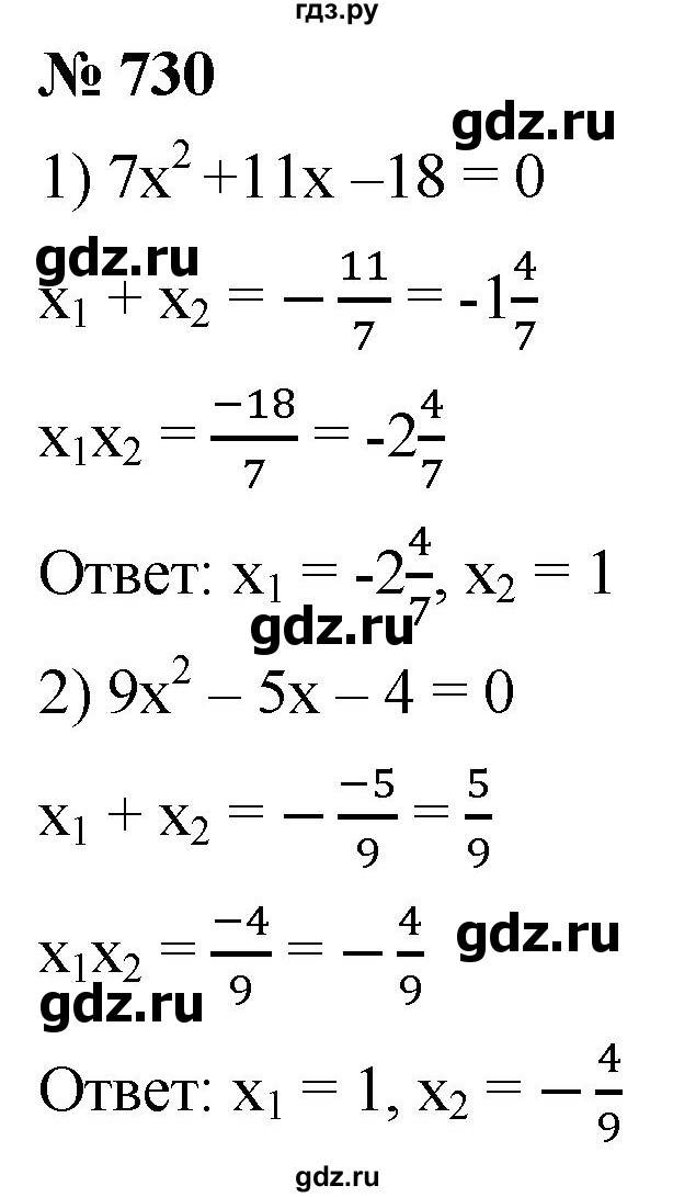 ГДЗ по алгебре 8 класс  Мерзляк   номер - 730, Решебник к учебнику 2019
