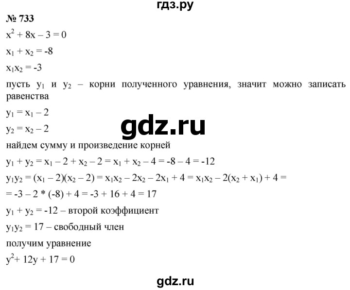 ГДЗ по алгебре 8 класс  Мерзляк   номер - 733, Решебник к учебнику 2019