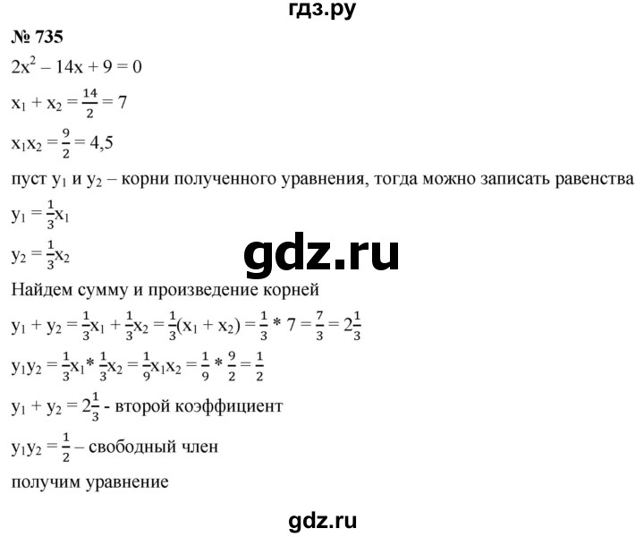 ГДЗ по алгебре 8 класс  Мерзляк   номер - 735, Решебник к учебнику 2019