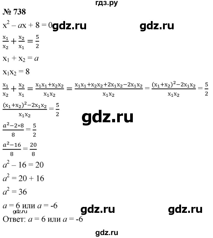 ГДЗ по алгебре 8 класс  Мерзляк   номер - 738, Решебник к учебнику 2019