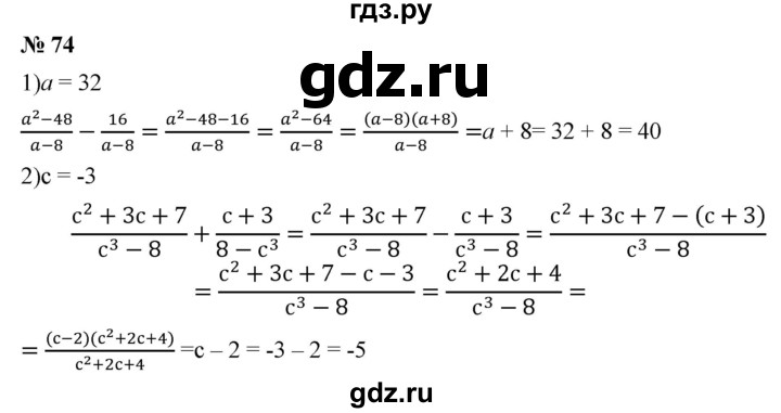 ГДЗ по алгебре 8 класс  Мерзляк   номер - 74, Решебник к учебнику 2019