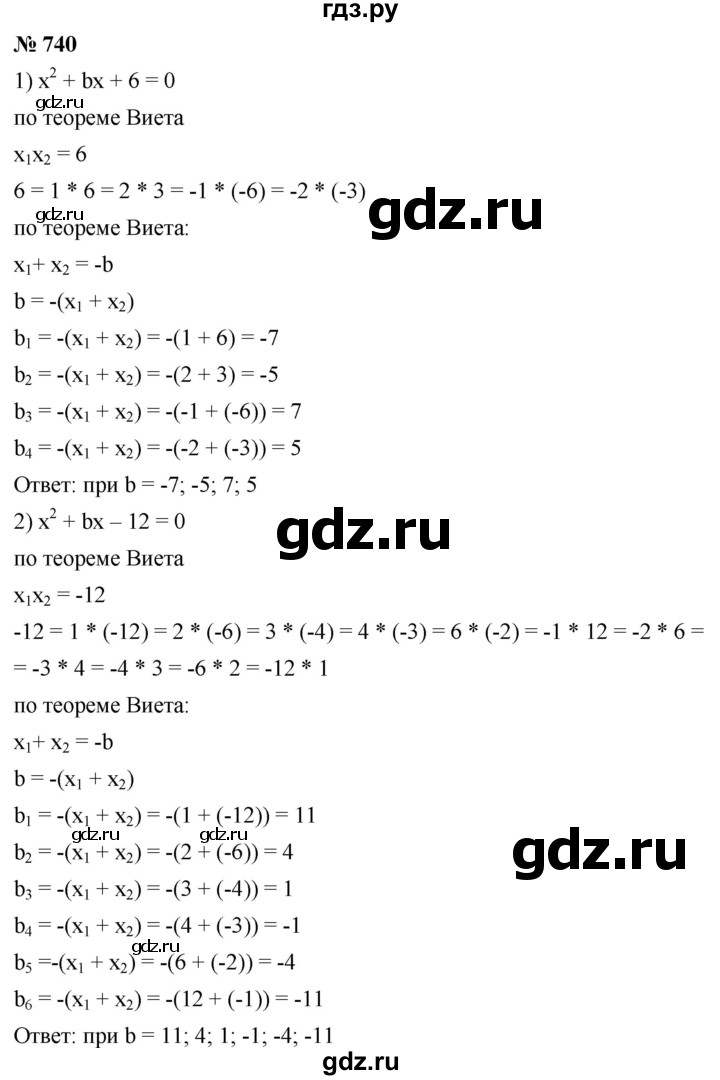 ГДЗ по алгебре 8 класс  Мерзляк   номер - 740, Решебник к учебнику 2019