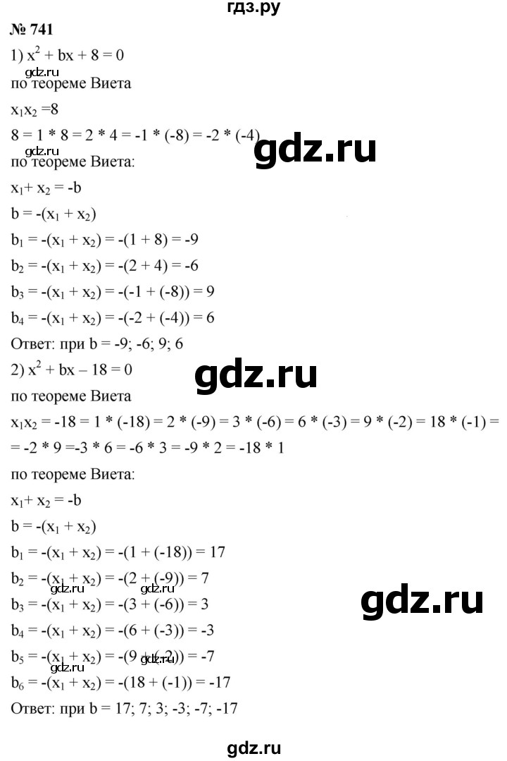ГДЗ по алгебре 8 класс  Мерзляк   номер - 741, Решебник к учебнику 2019