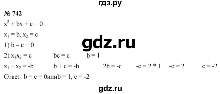 ГДЗ по алгебре 8 класс  Мерзляк   номер - 742, Решебник к учебнику 2019