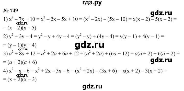 ГДЗ по алгебре 8 класс  Мерзляк   номер - 749, Решебник к учебнику 2019