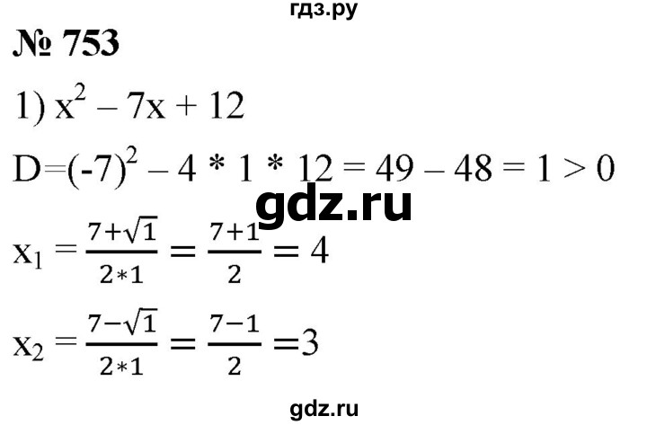 ГДЗ по алгебре 8 класс  Мерзляк   номер - 753, Решебник к учебнику 2019