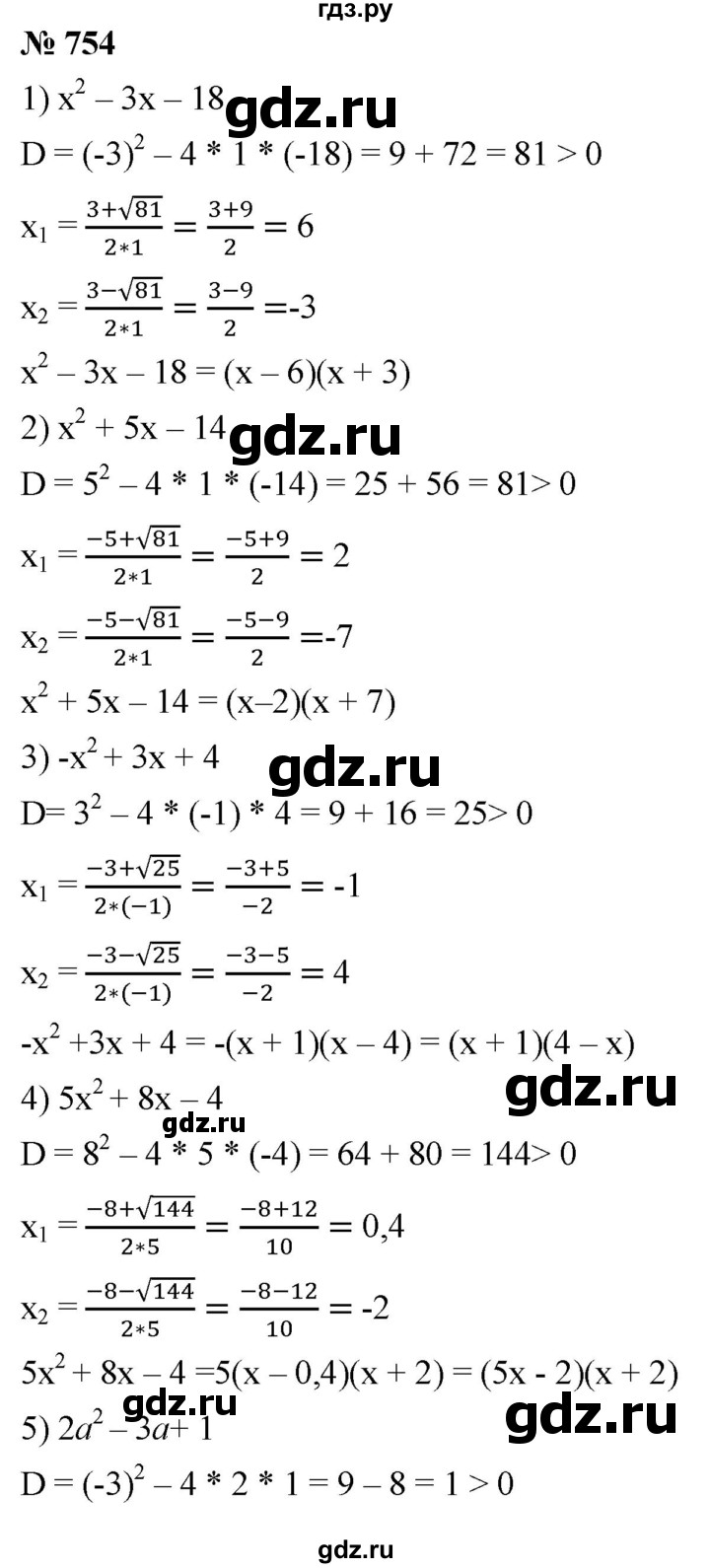 ГДЗ по алгебре 8 класс  Мерзляк   номер - 754, Решебник к учебнику 2019