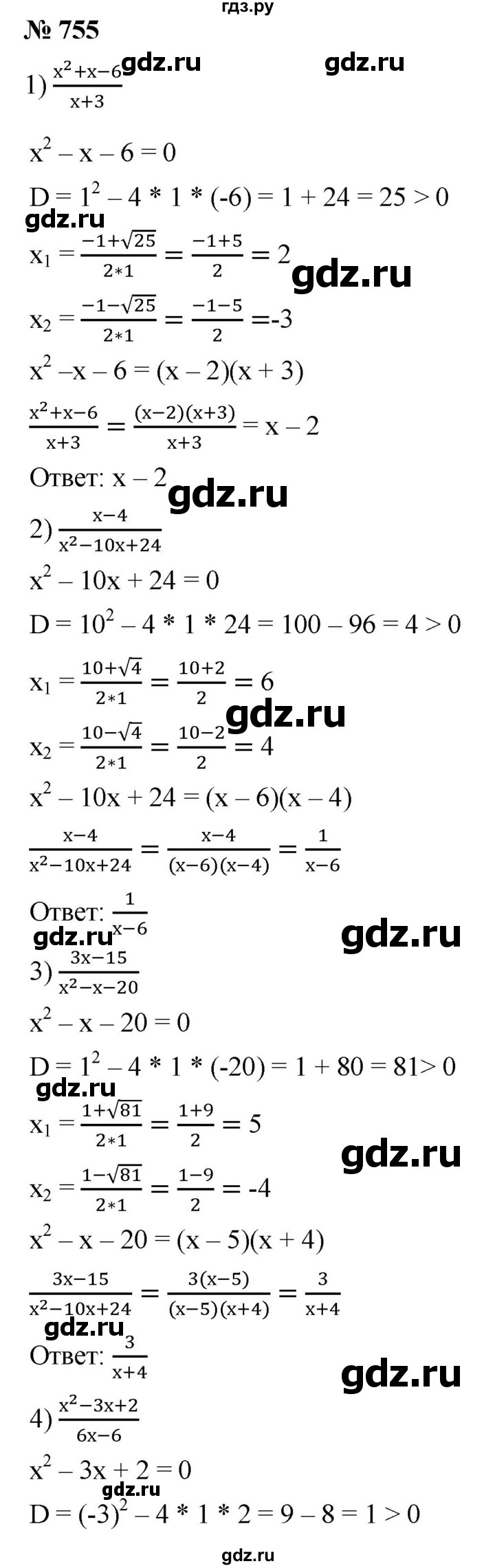 ГДЗ по алгебре 8 класс  Мерзляк   номер - 755, Решебник к учебнику 2019