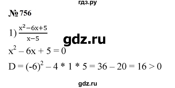 ГДЗ по алгебре 8 класс  Мерзляк   номер - 756, Решебник к учебнику 2019