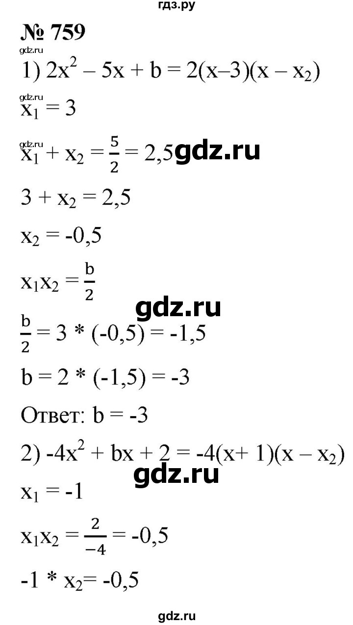 ГДЗ по алгебре 8 класс  Мерзляк   номер - 759, Решебник к учебнику 2019
