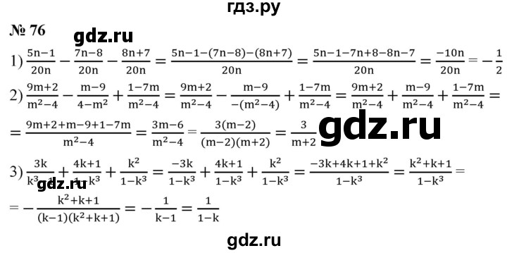 ГДЗ по алгебре 8 класс  Мерзляк   номер - 76, Решебник к учебнику 2019